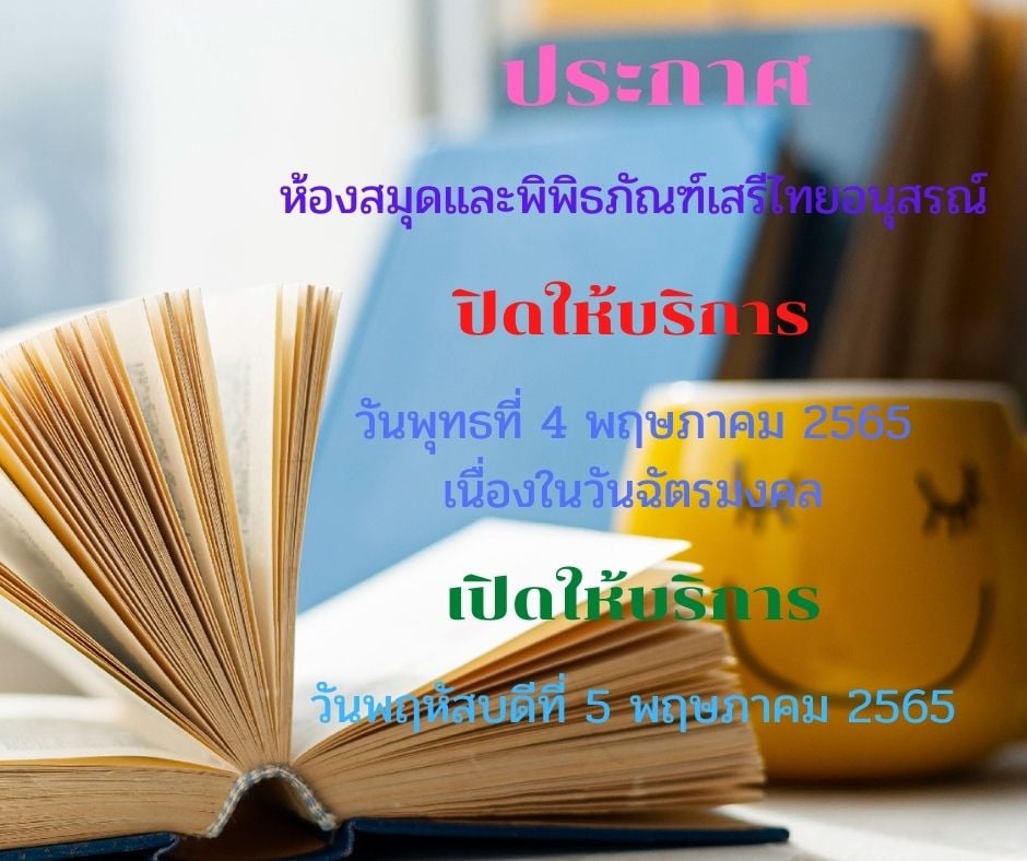 ประกาศวันหยุด วันที่ 4 พฤษภาคม 2565 เนื่องในวันฉัตรมงคล