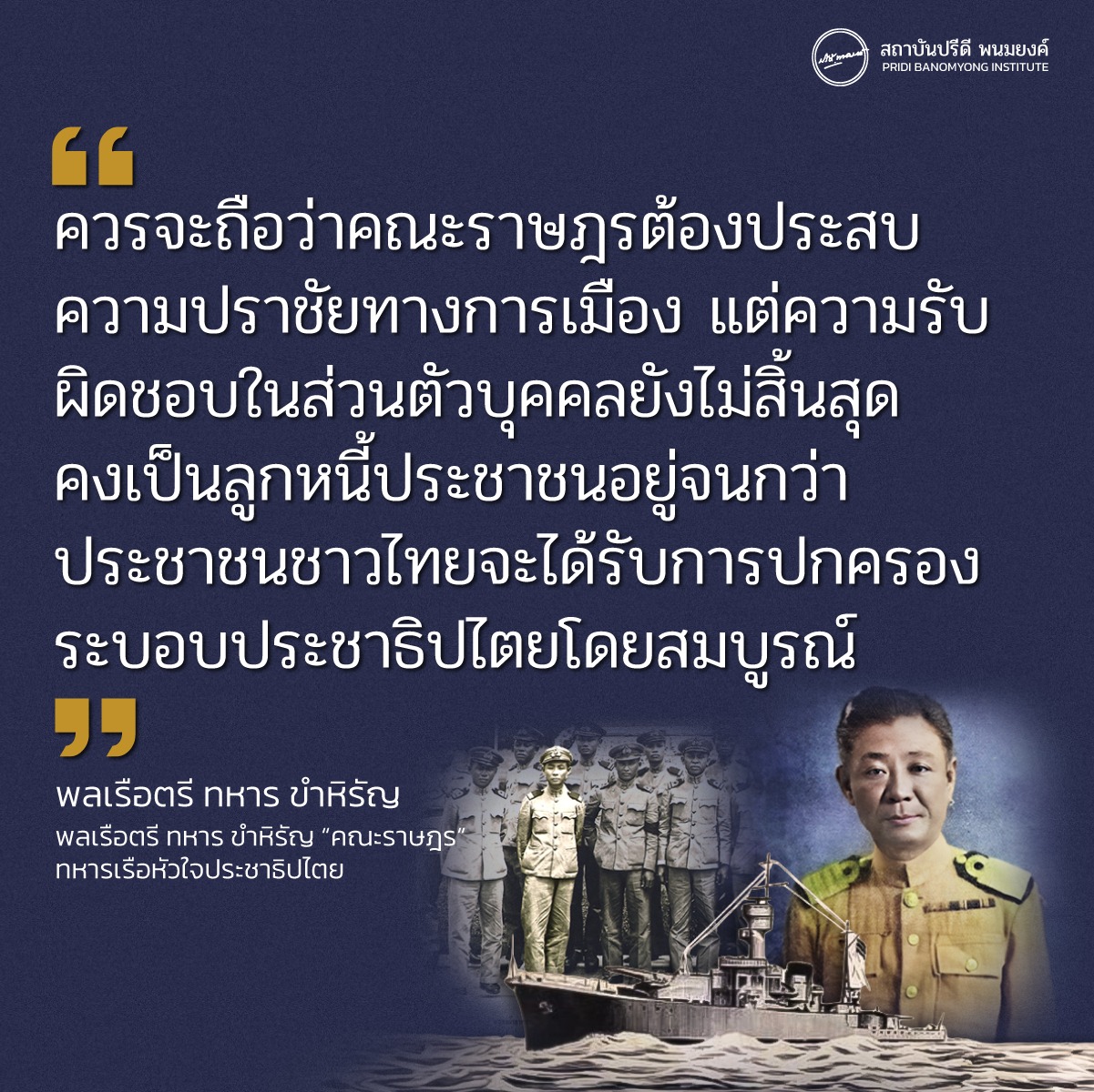 “เสรีภาพ เสมอภาค ภราดรภาพ”
