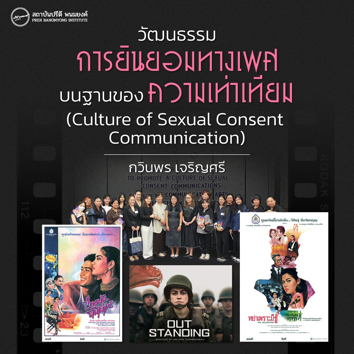 การสื่อสารแบบยินยอม คืออะไรนะ?