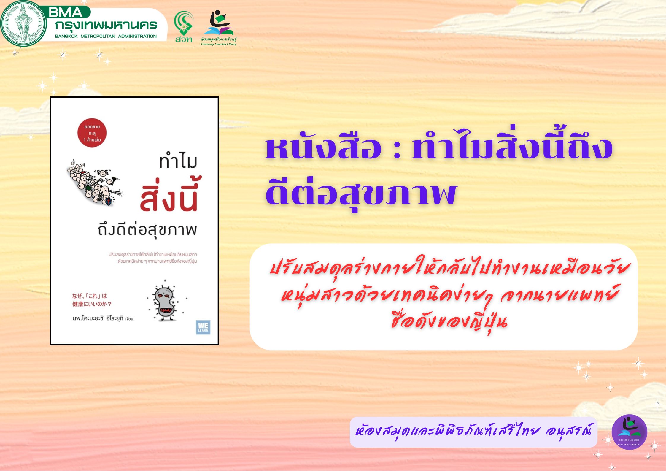 ทำไมสิ่งนี้ถึงดีต่อสุขภาพ