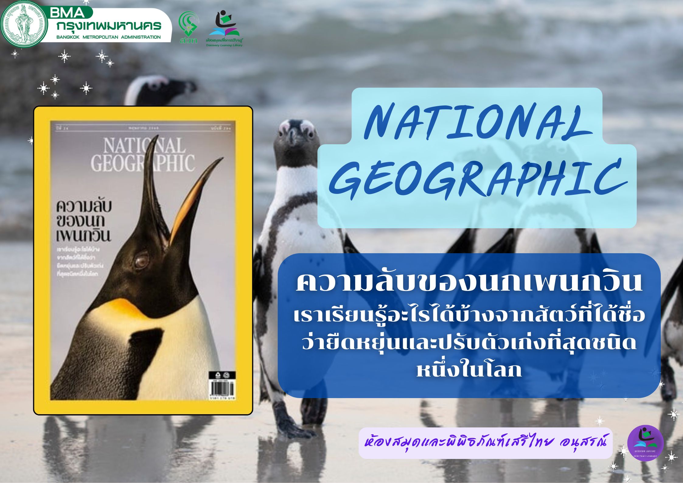 NATIONAL GEOGRAPHIC ฉบับที่ 286 พฤษภาคม 2568