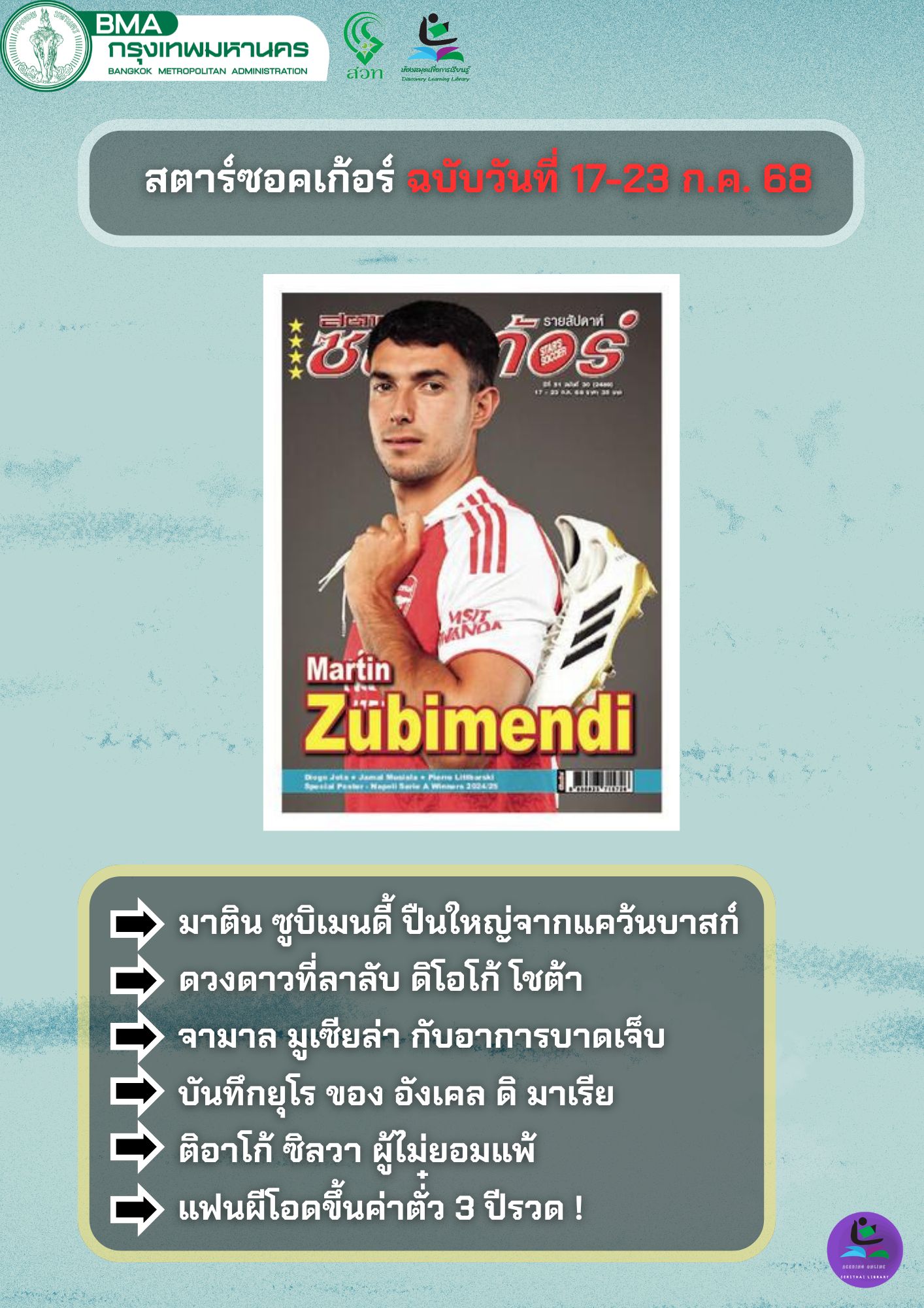สตาร์ซอคเก้อร์ ฉบับที่ 30 ปีที่ 51(2489) ประจำวันที่ 17-23 ก.ค. 68