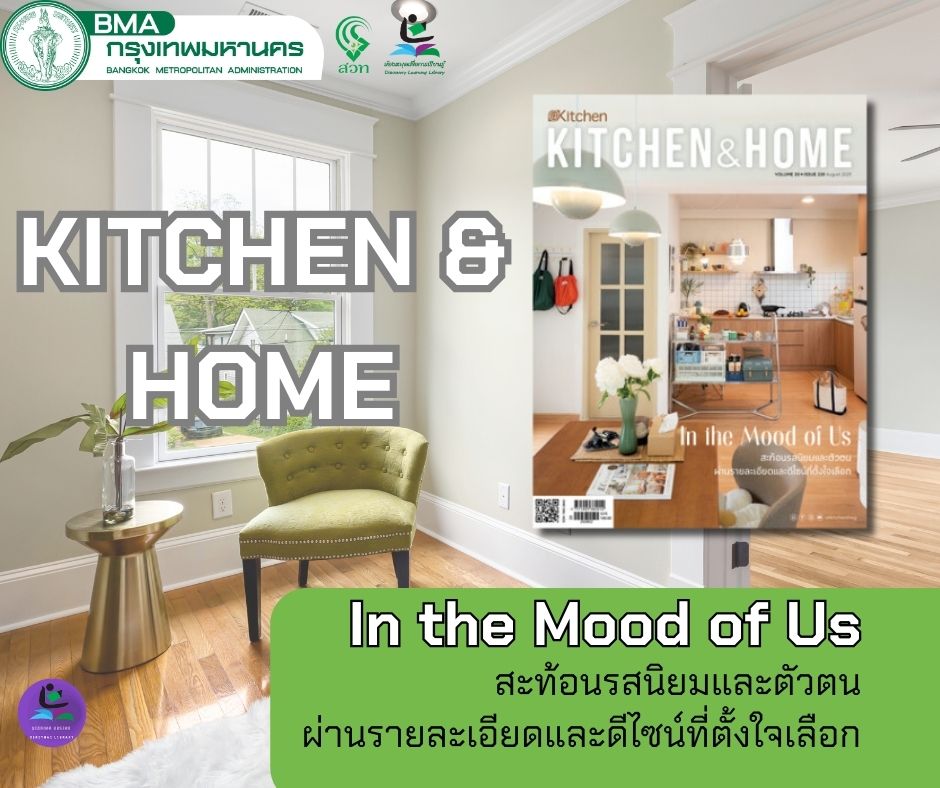 KITCHEN & HOME ฉบับที่ 228 ประจำเดือนสิงหาคม 2568
