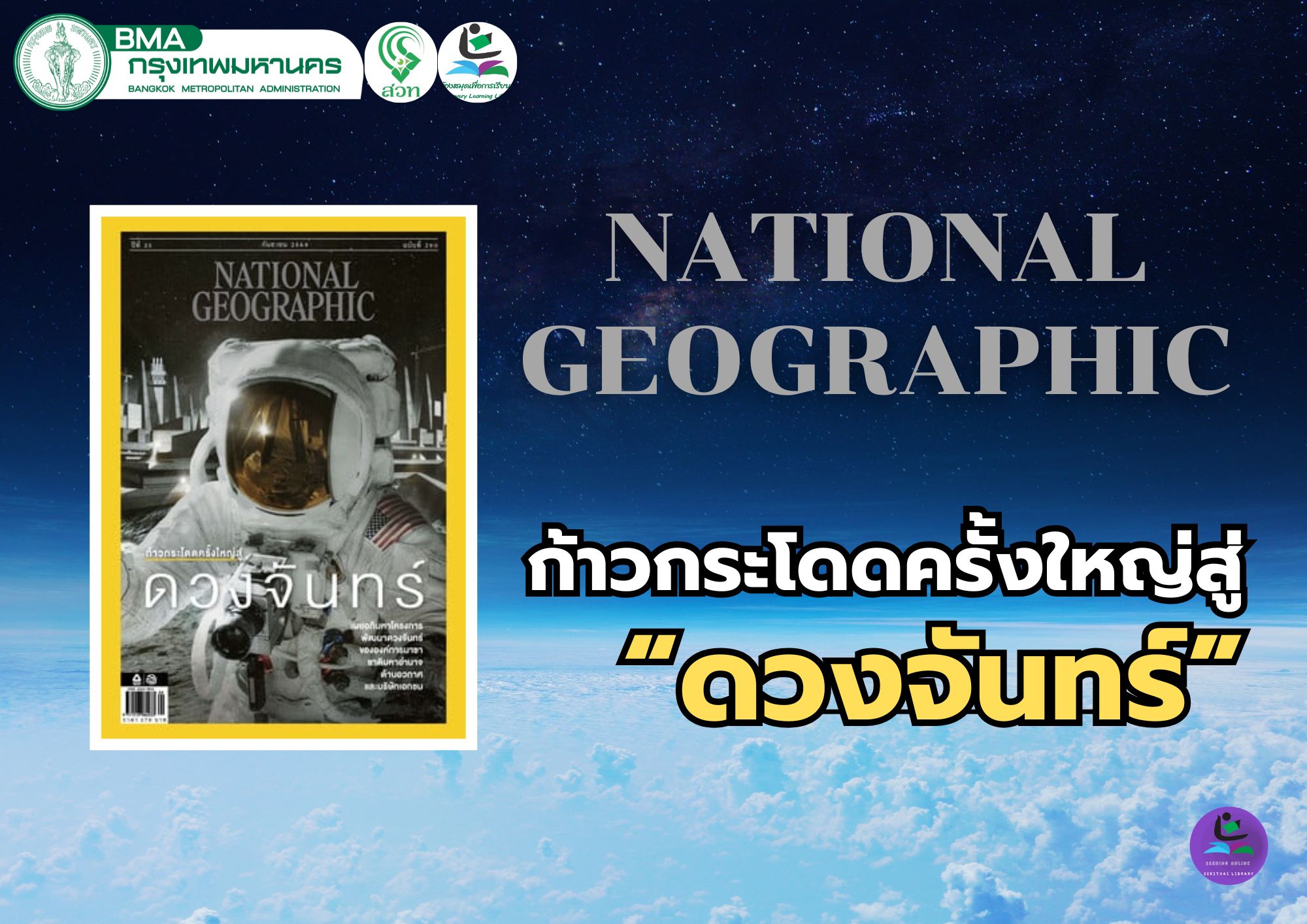 National Geographic ประจำเดือนกันยายน 2568