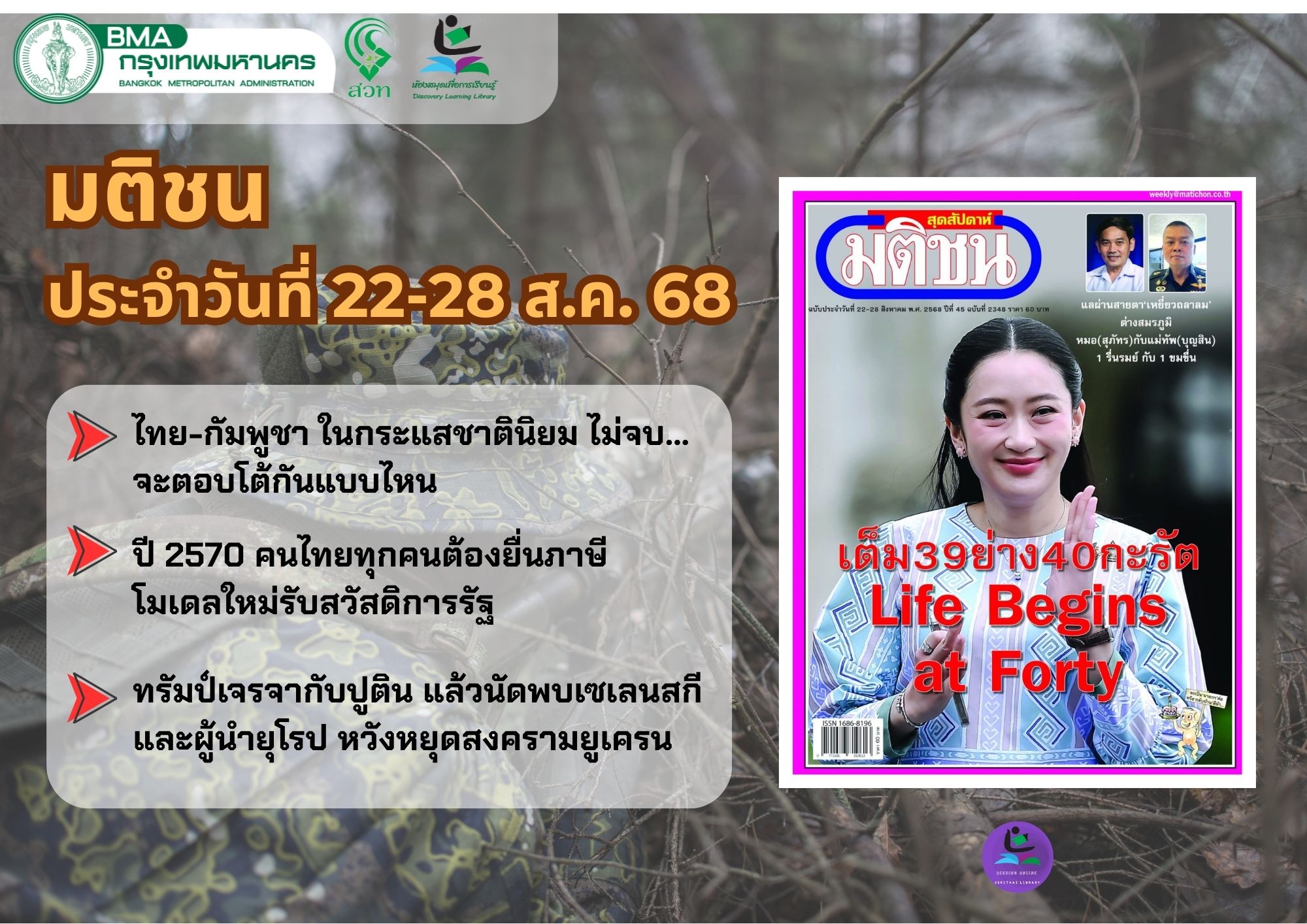 มติชน ฉบับที่ 2349 ประจำวันที่ 22-28 สิงหาคม 2568