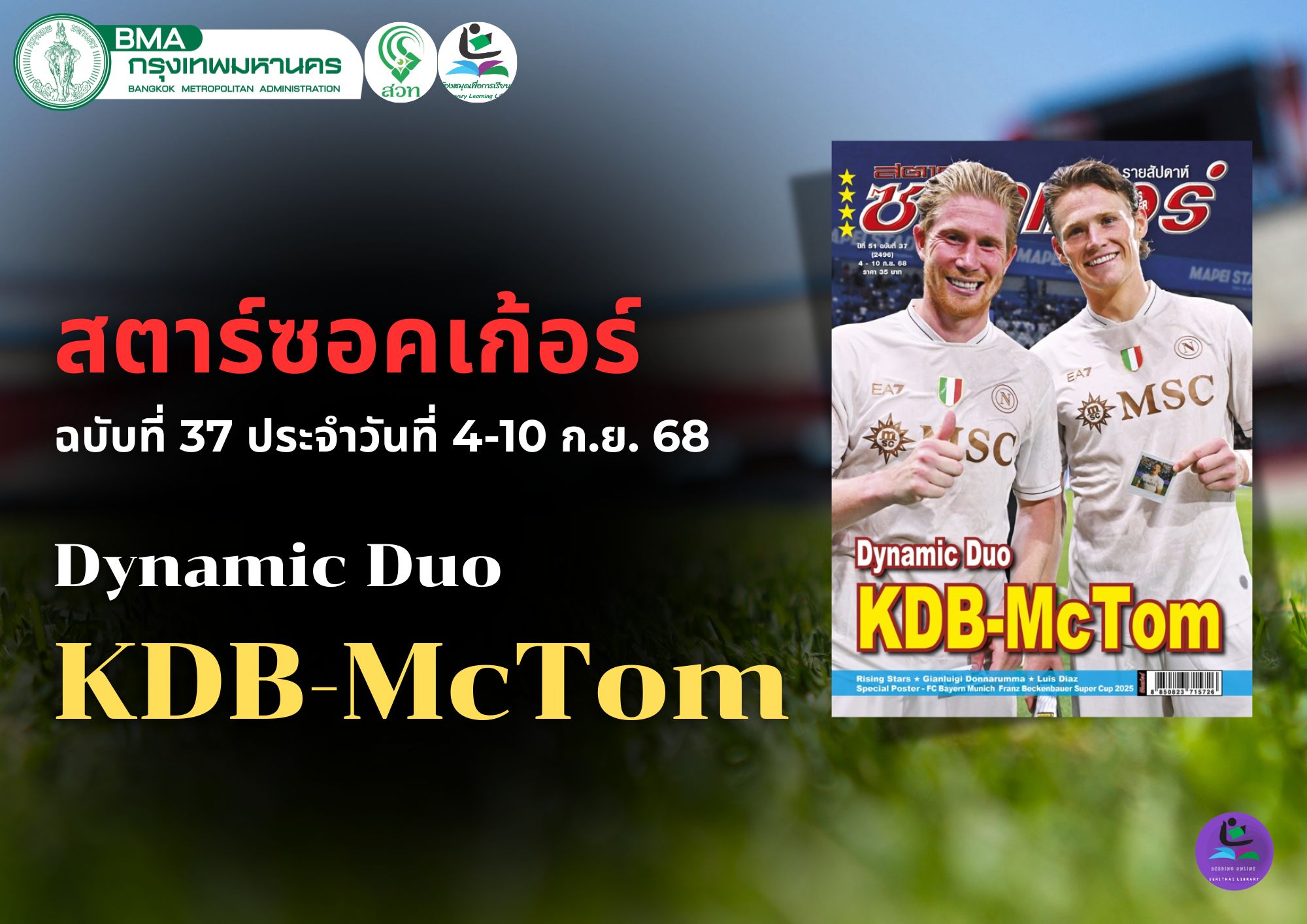 สตาร์ซอคเก้อร์ ฉบับที่ 37 (4-10 ก.ย. 68)