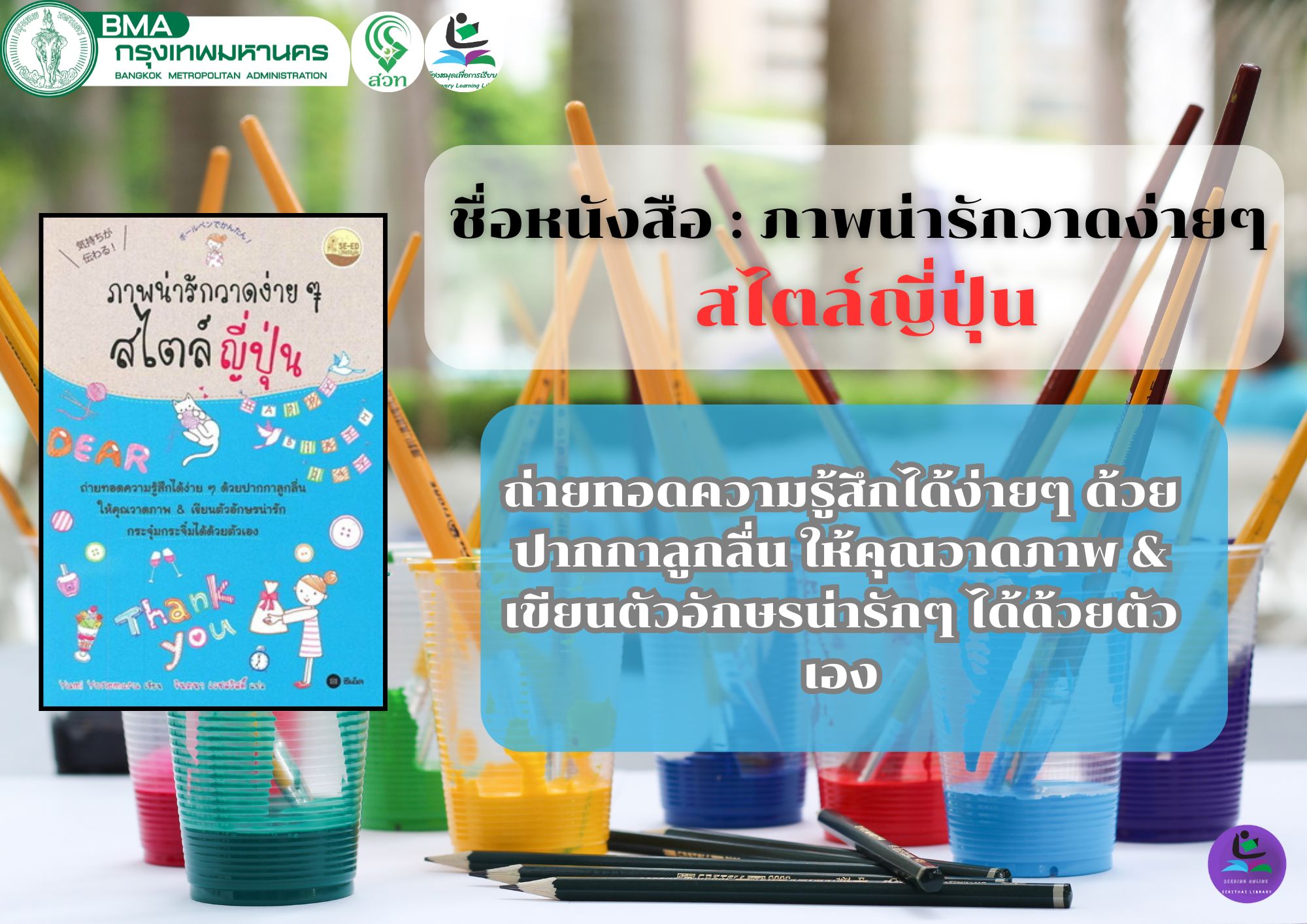 ภาพน่ารักวาดง่ายๆ สไตล์ญี่ปุ่น