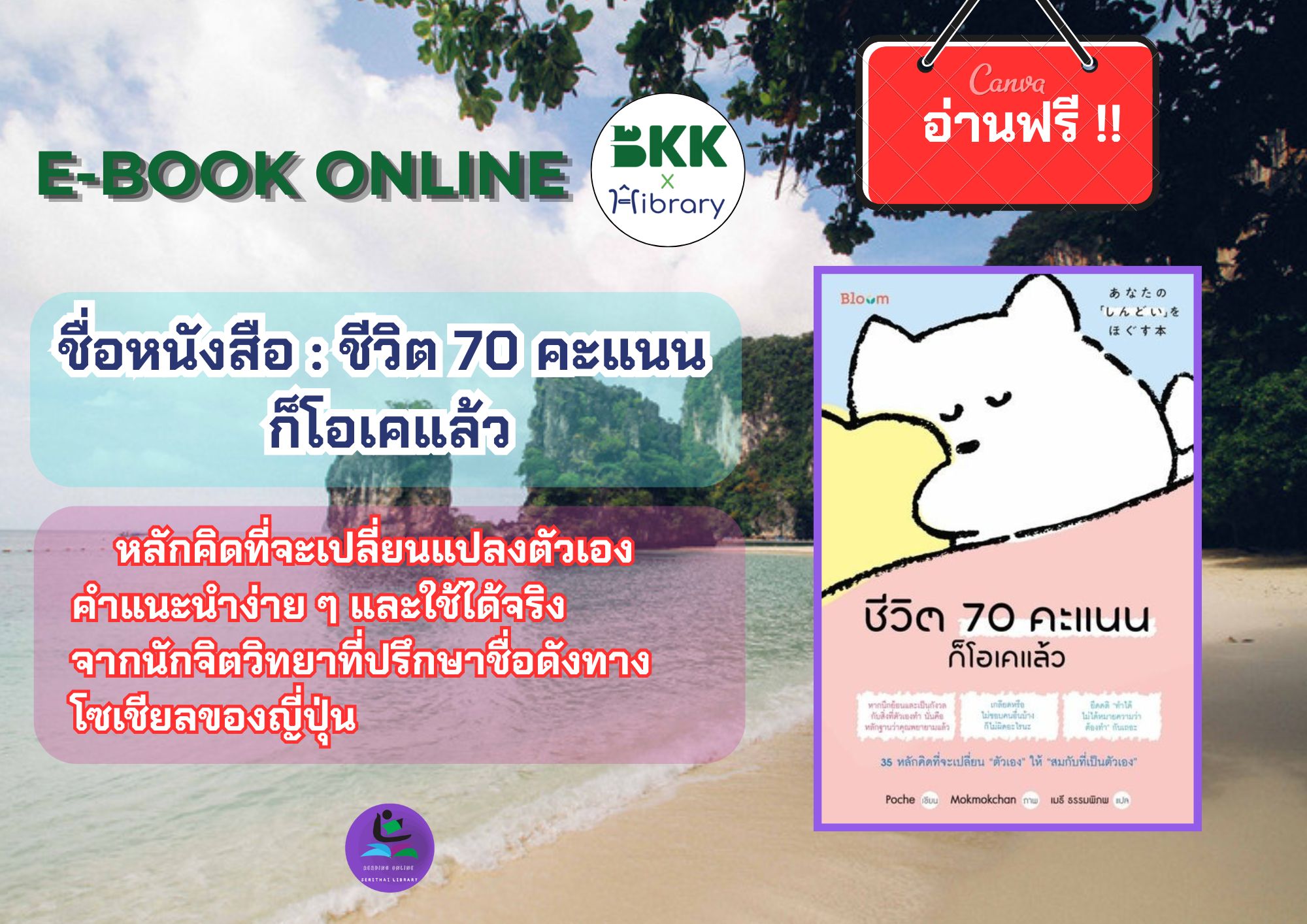 ชีวิต 70 คะแนนก็โอเคแล้ว