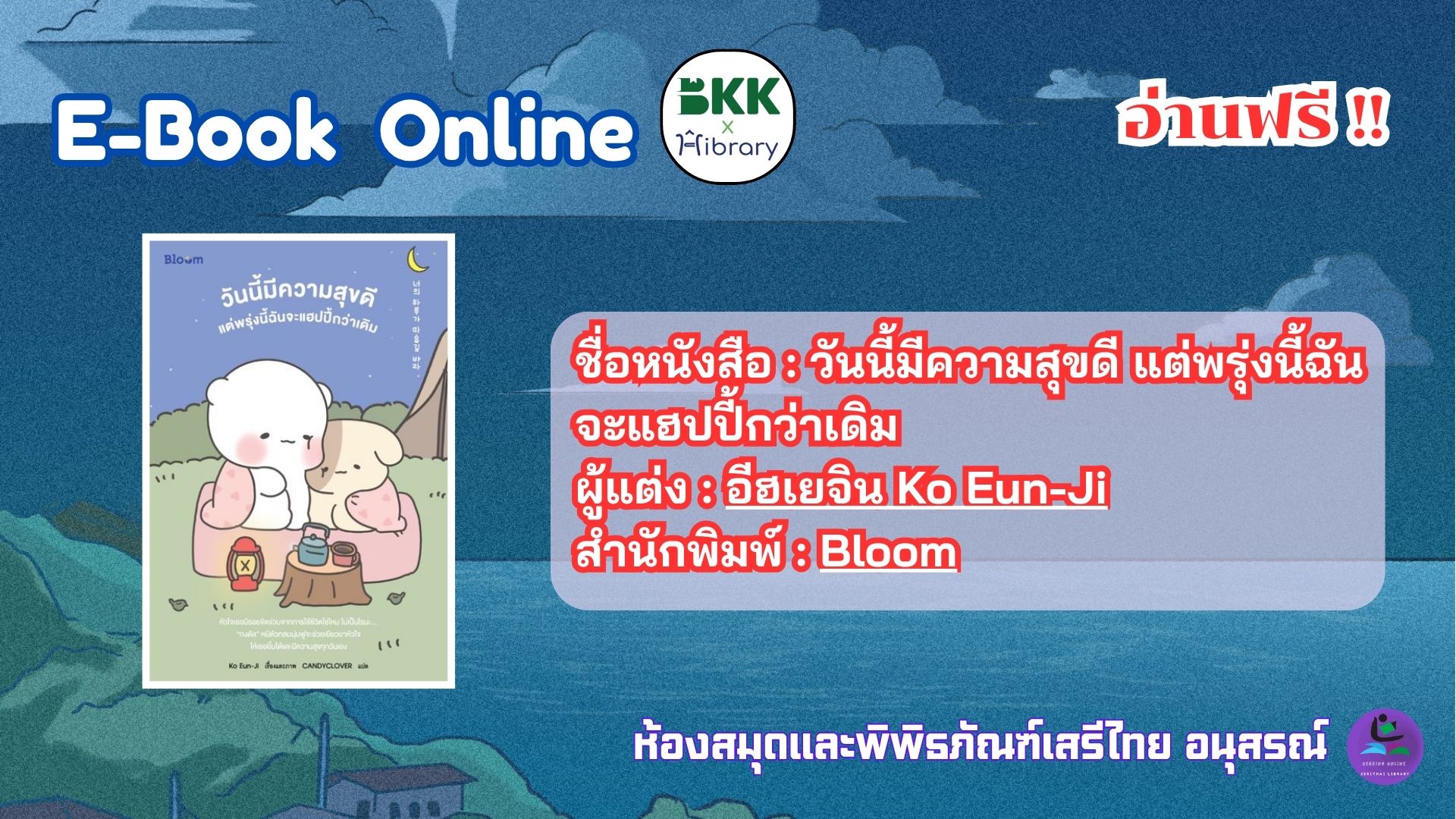 วันนี้มีความสุขดี แต่พรุ่งนี้ฉันจะแฮปปี้กว่าเดิม