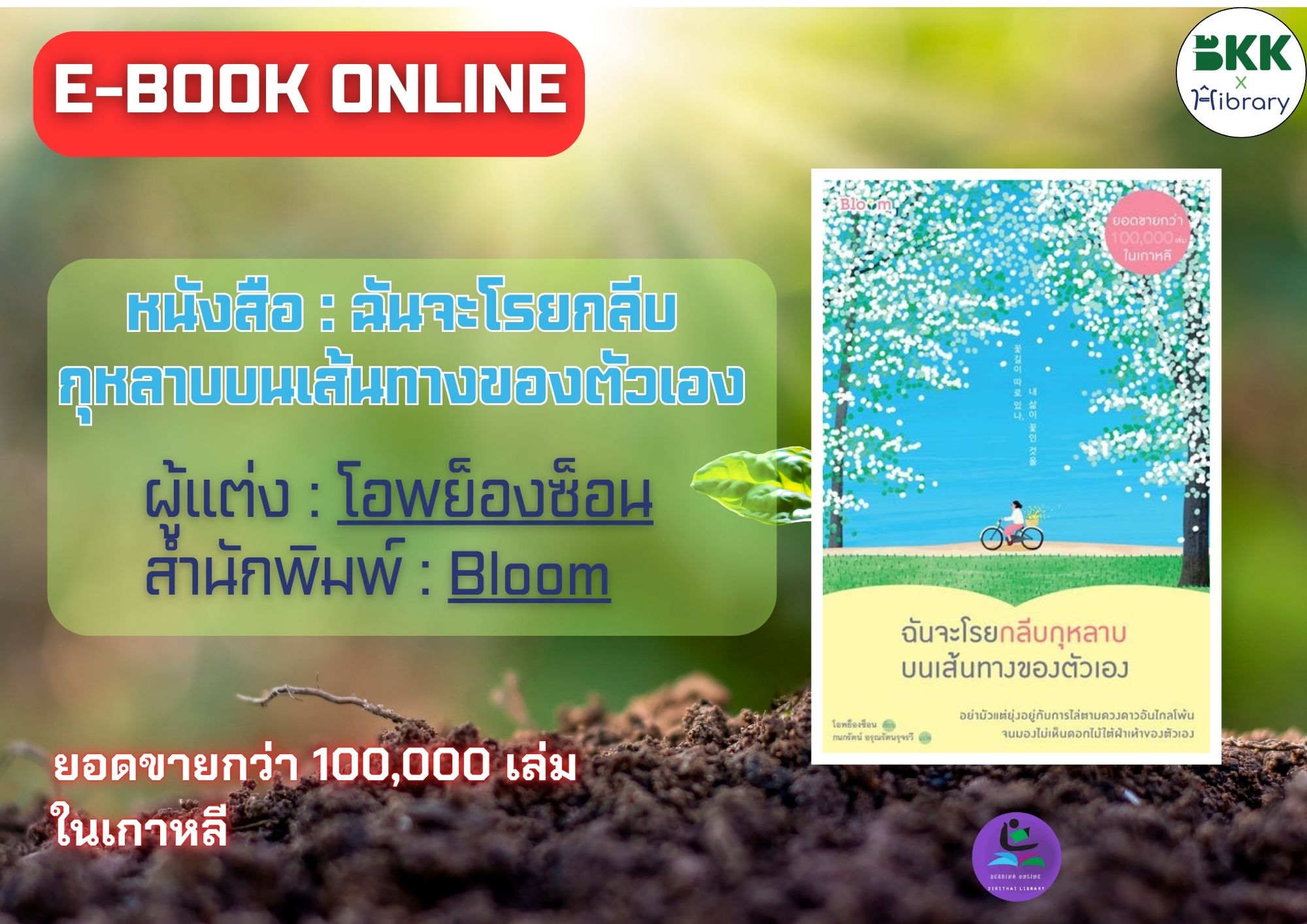 ฉันจะโรยกลีบกุหลาบบนเส้นทางของตัวเอง