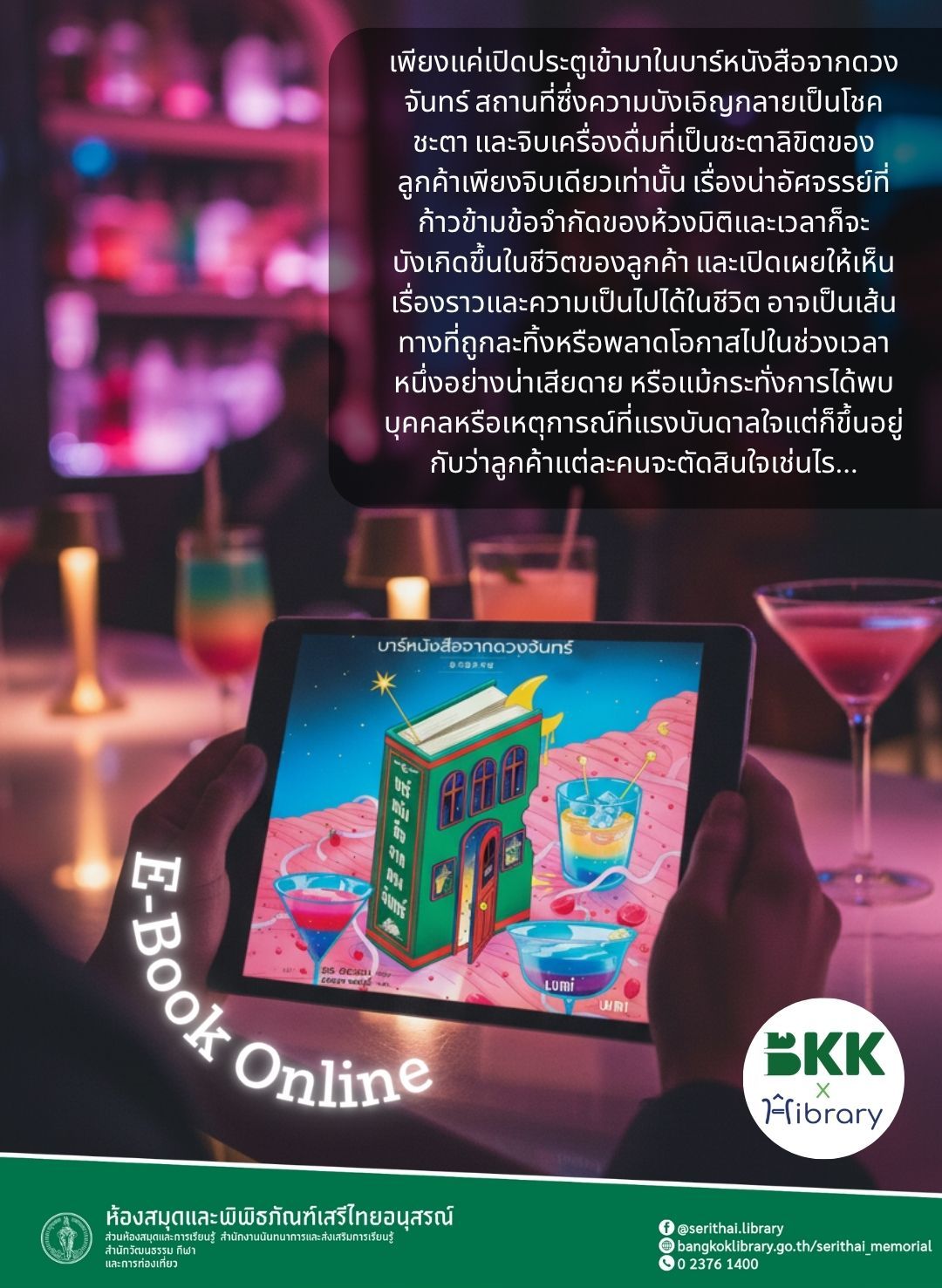 E-Book : LUMI บาร์หนังสือจากดวงจันทร์