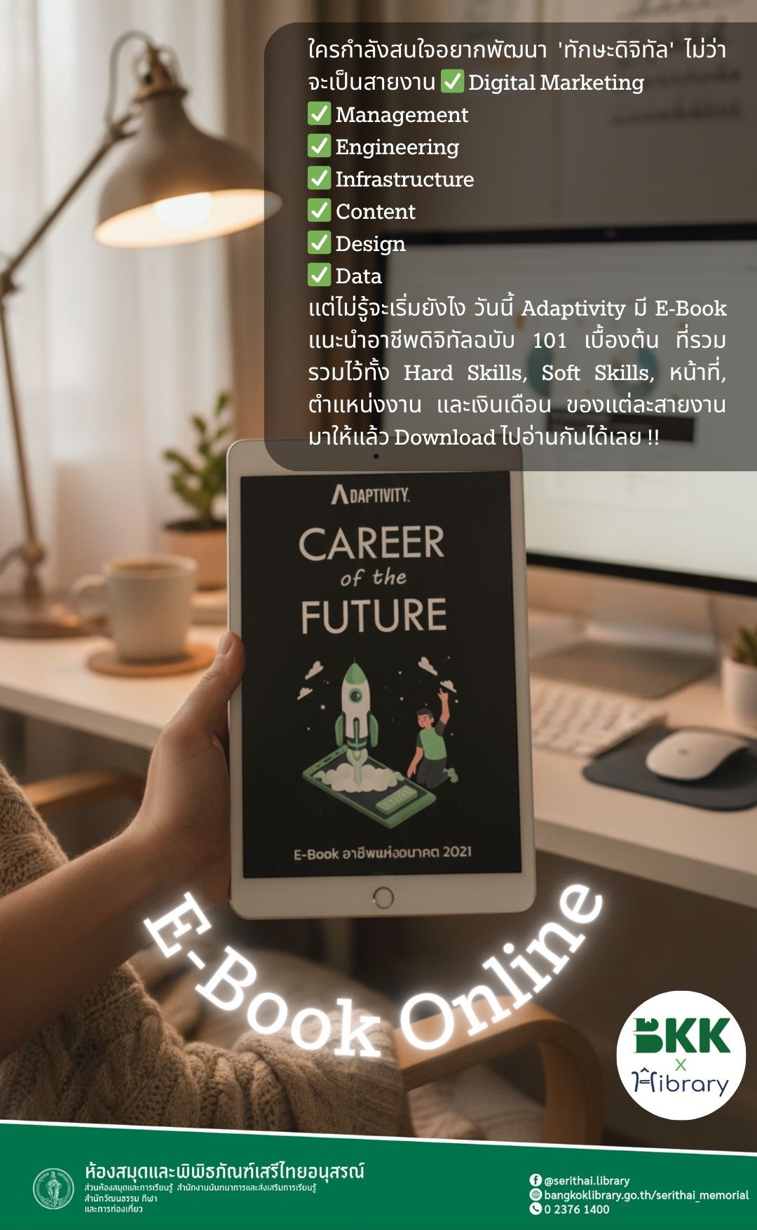 อาชีพแห่งอนาคต 2021