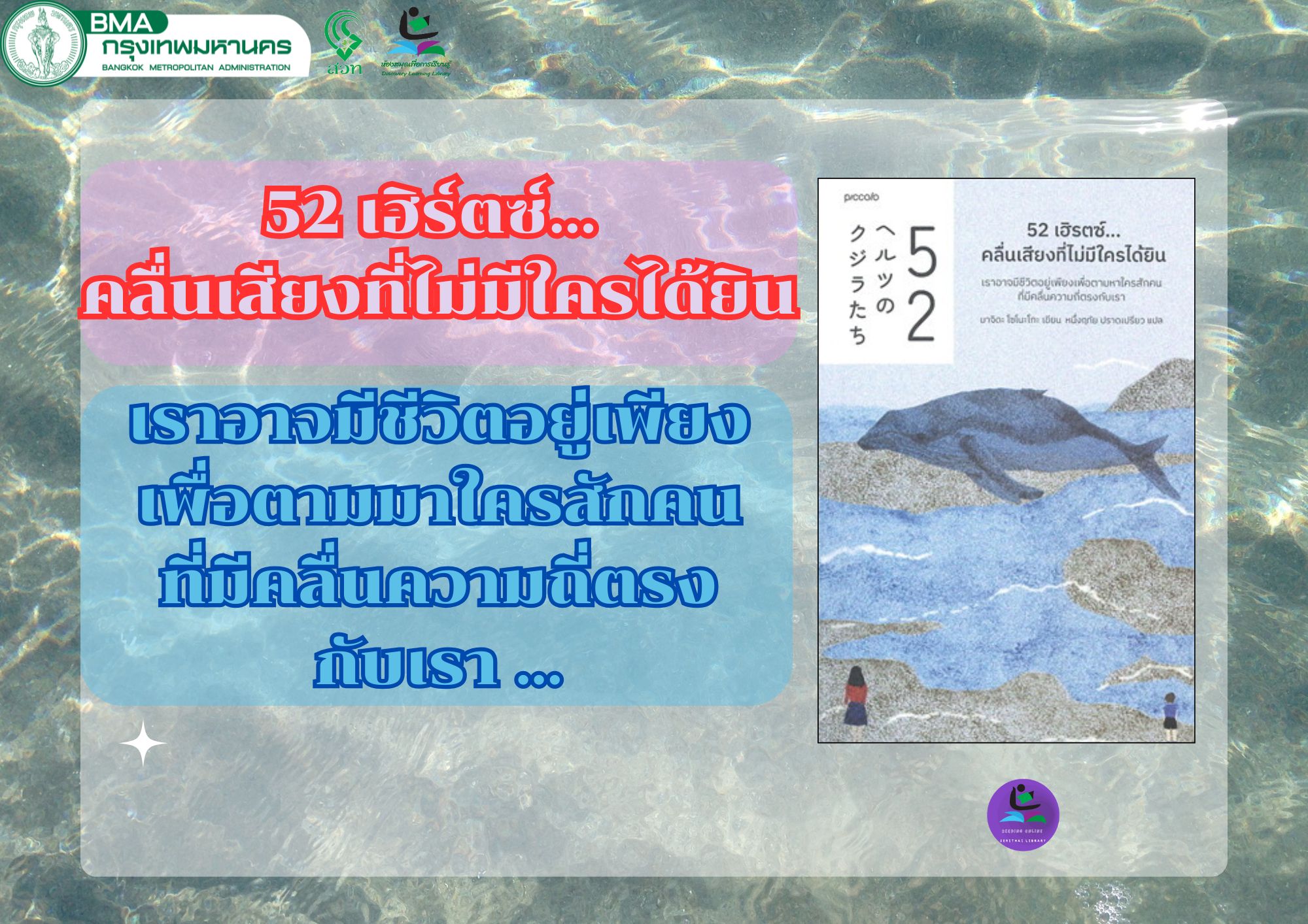 52เฮิรตซ์... คลื่นเสียงที่ไม่มีใครได้ยิน
