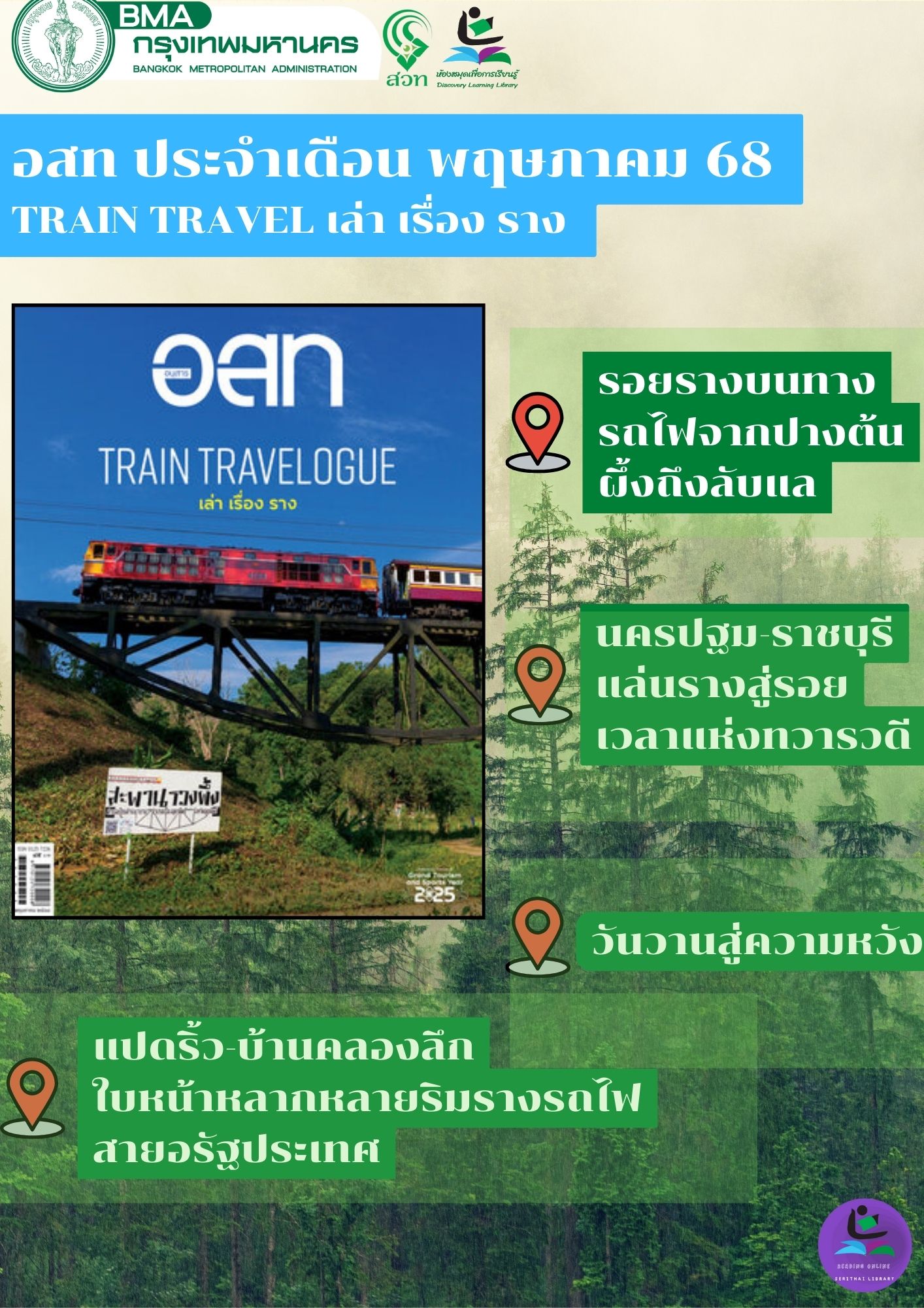 นิตยสาร อ.ส.ท. ประจำเดือนพฤษภาคม 68
