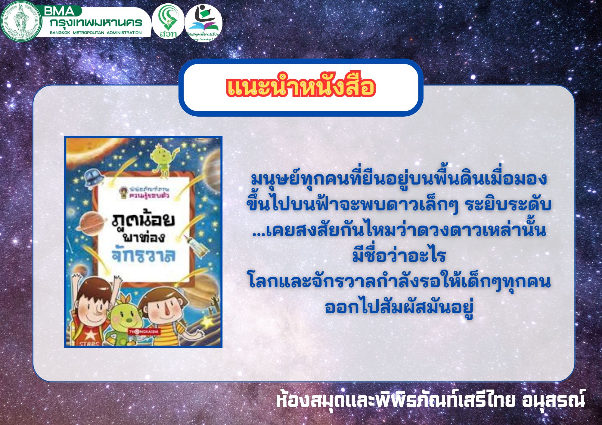 ภูตน้อยพาท่องจักรวาล