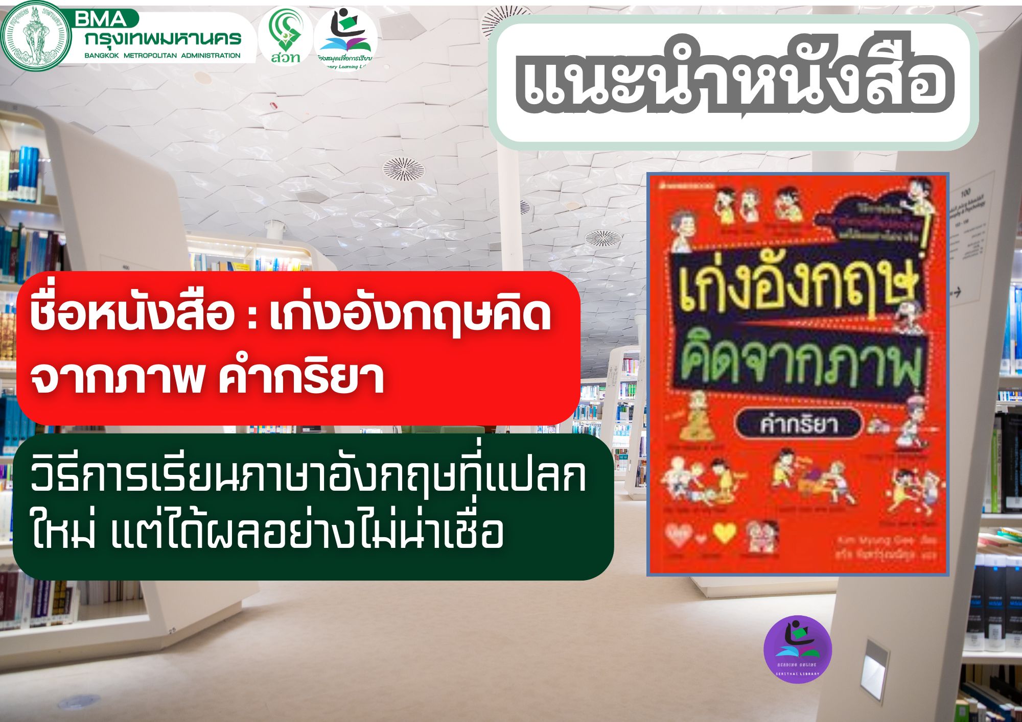 เก่งอังกฤษคิดจากภาพคำกริยา