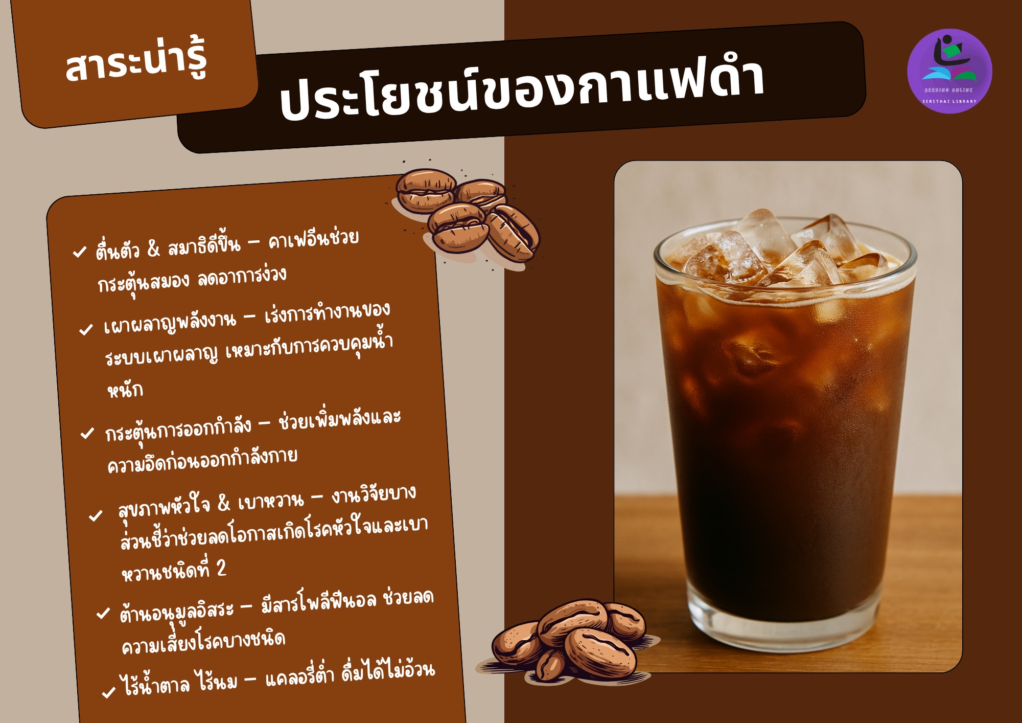 ประโยชน์ของกาแฟดำ