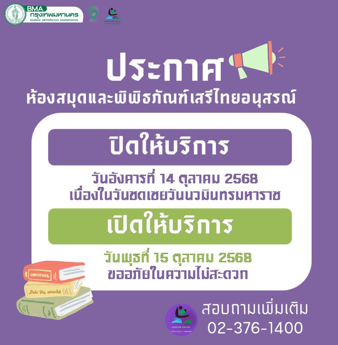 ประกาศปิดให้บริการชัวคราว