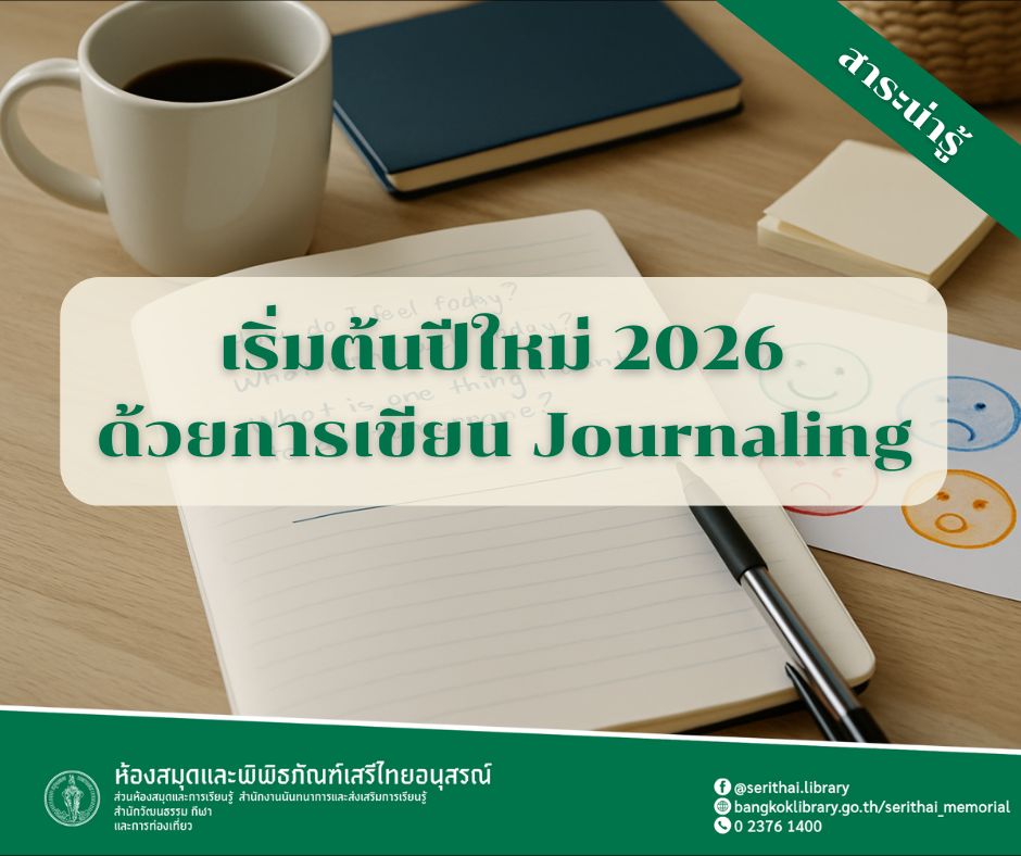 วิธีทำ “Journaling แบบง่าย” สำหรับเด็กและผู้ใหญ่