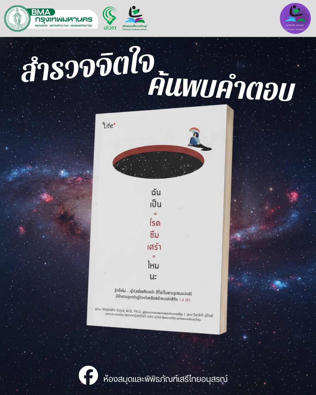 New ฉันเป็น "โรคซึมเศร้า" ไหมนะ