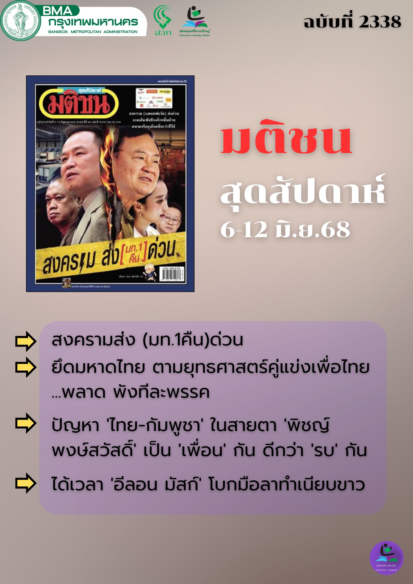 มติชน ฉบับที่ 2338 ประจำวันที่ 6-12 มิถุนายน 2568