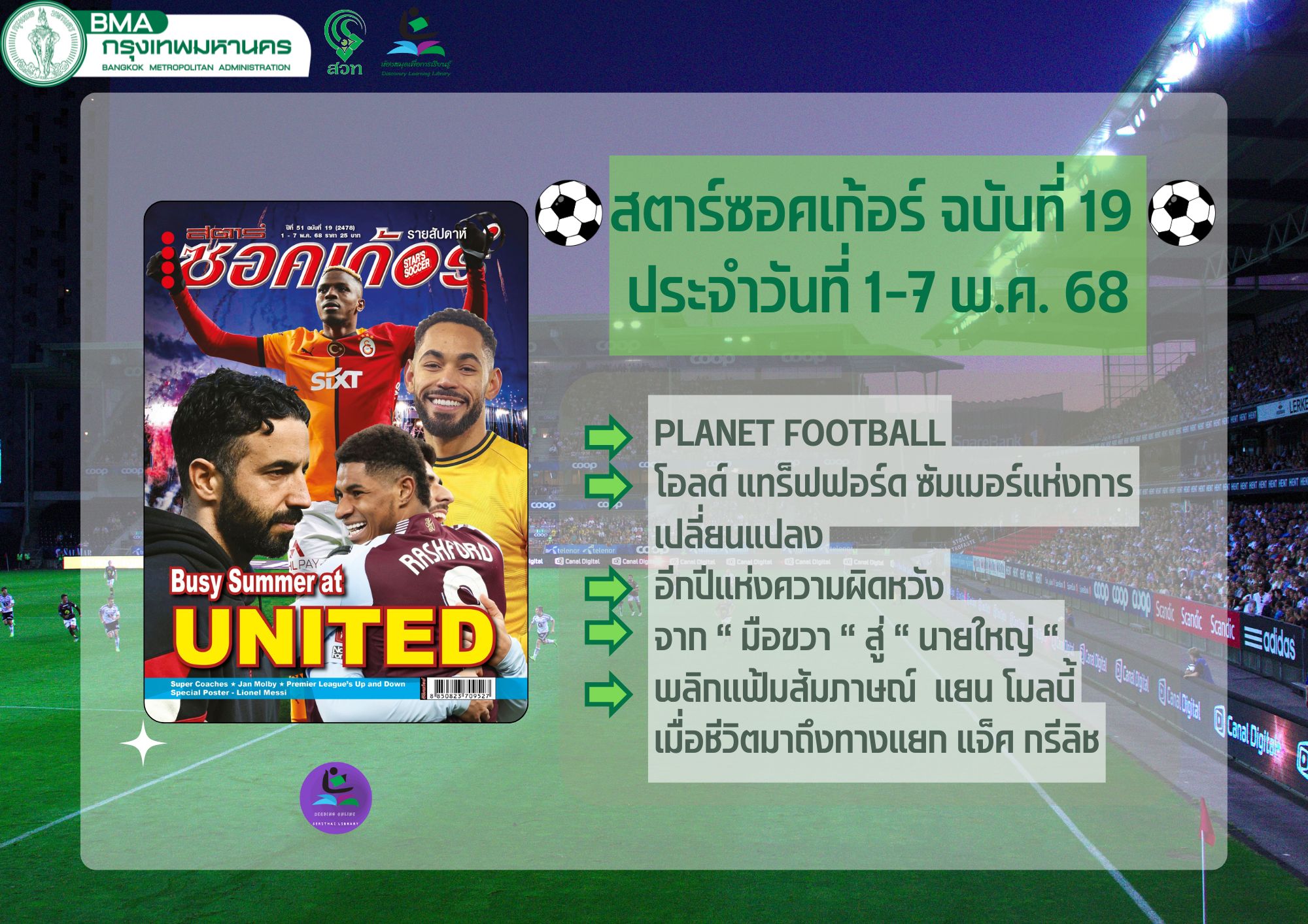 สตาร์ซอคเก้อ ฉบับที่ 19 ( 1-7 พ.ค. 68)⚽️