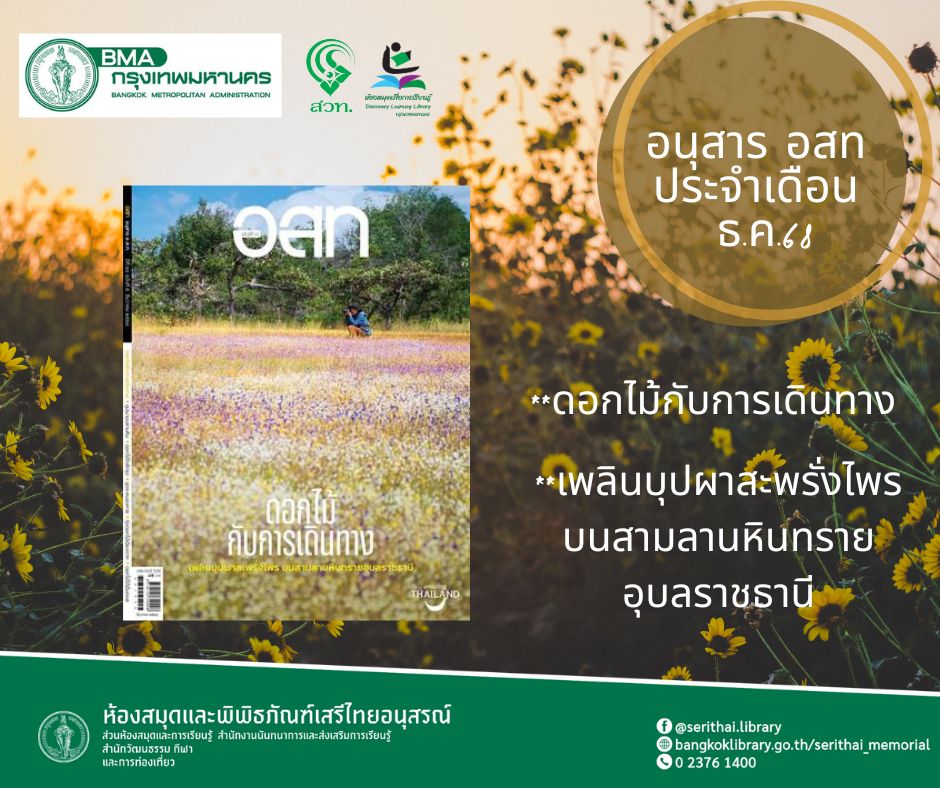 อนุสาร อ.ส.ท. ฉบับธันวาคม 2568