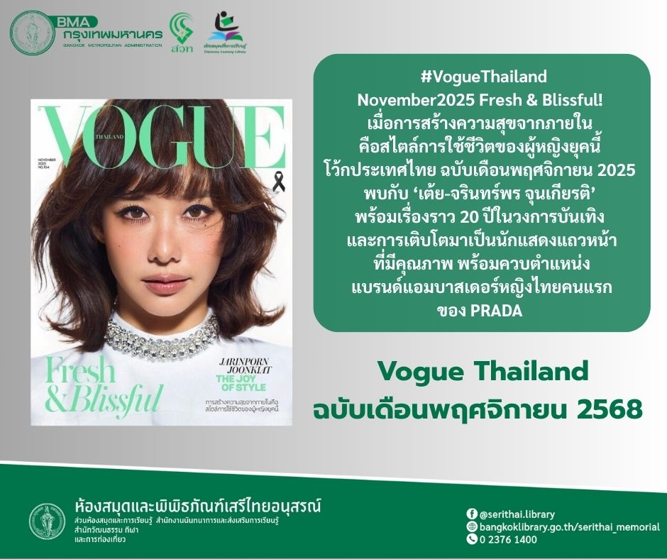 VogueThailandNovember2025 