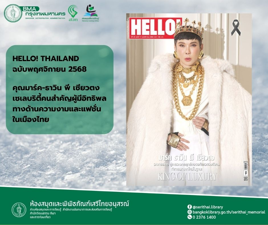 HELLO! ฉบับเดือนพฤศจิกายน 2568