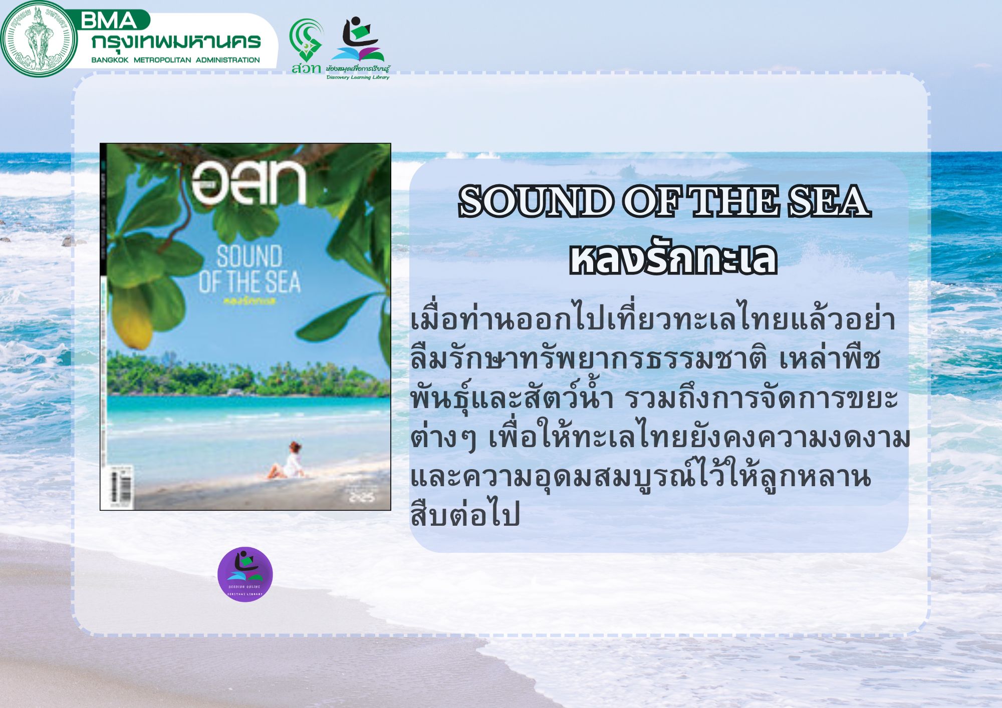 อนุสาร อ.ส.ท. ฉบับที่ ๙ เมษายน ๒๕๖๘