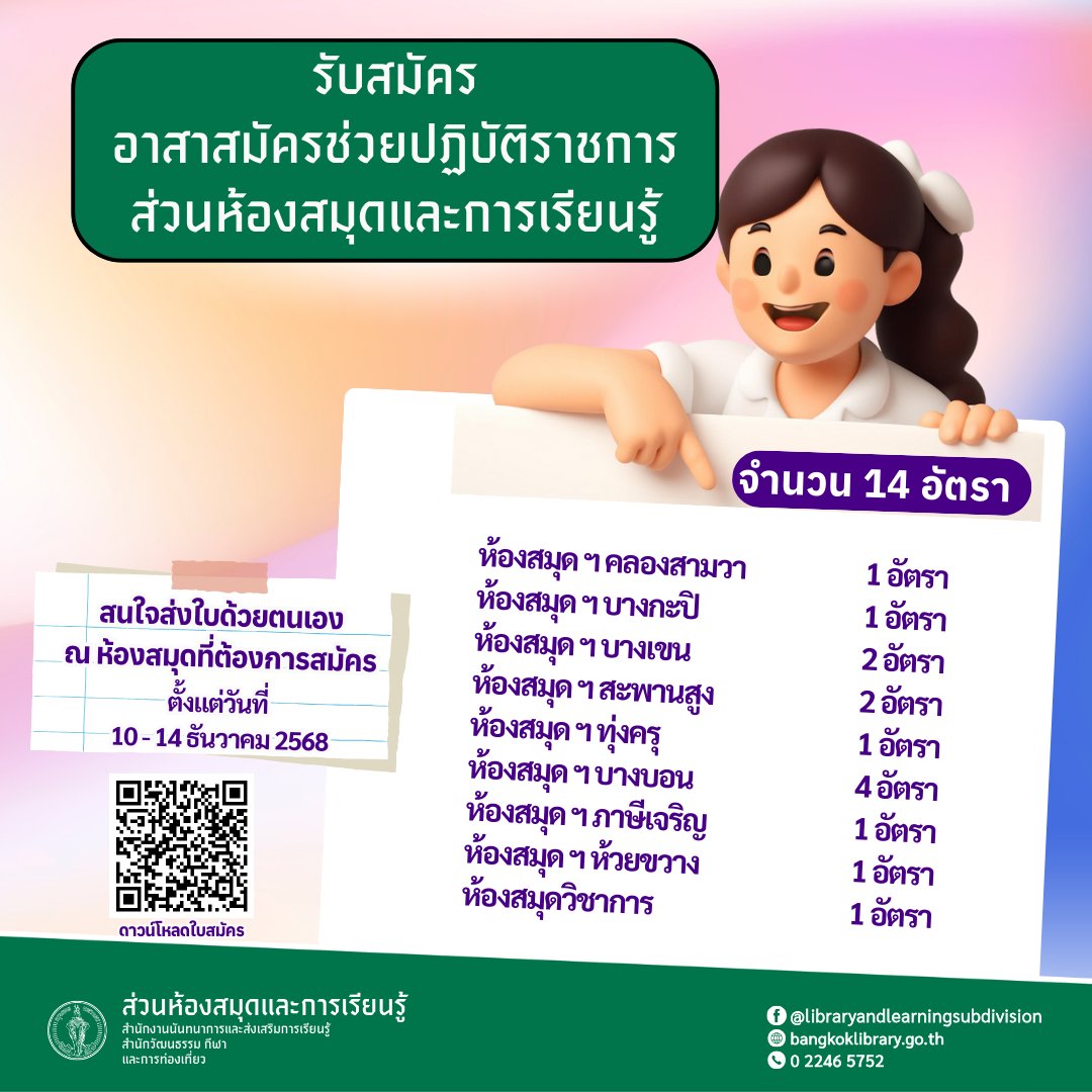 รับสมัครอาสาสมัครฯ ประจำปีงบประมาณ พ.ศ. 2569