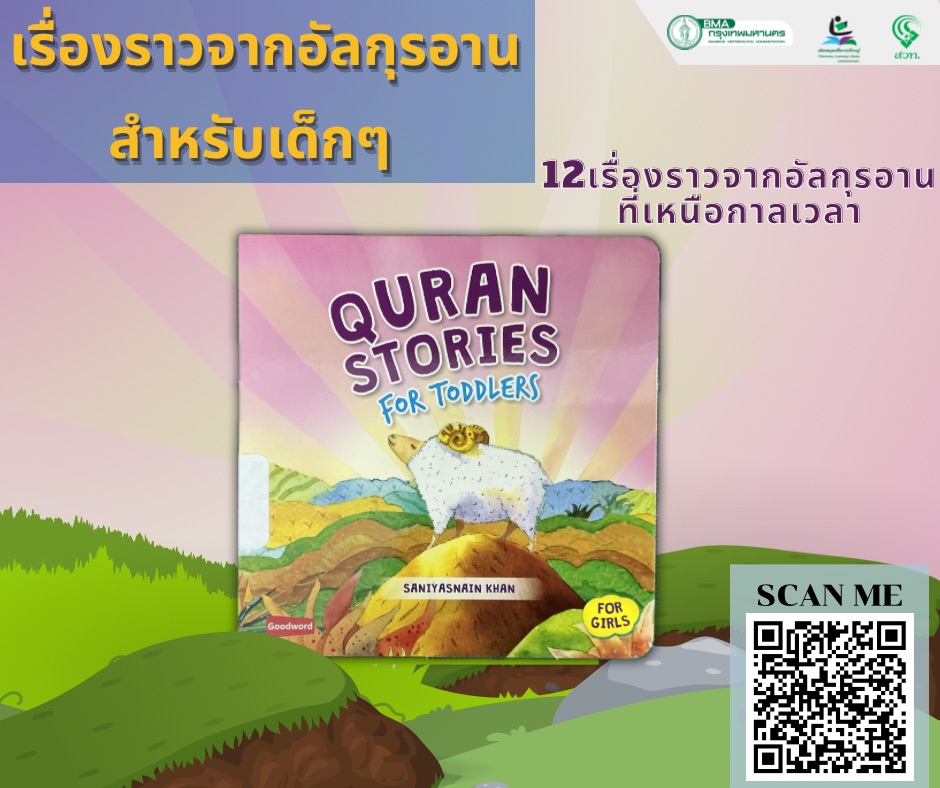 QURAN STORIES FOR TODDLERS