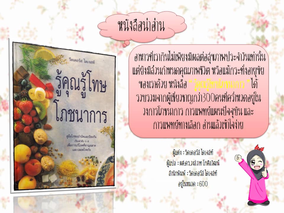 หนังสือดีน่าอ่าน 1 พ.ค. 63