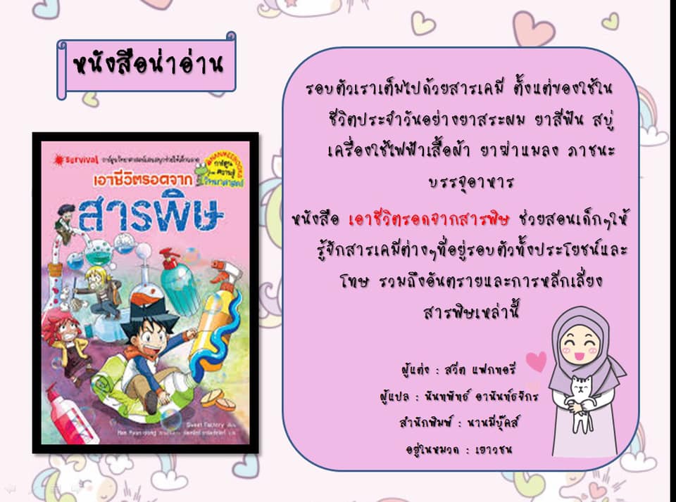 หนังสือดีน่าอ่าน วันที่ 2 กรกฎาคม 2563