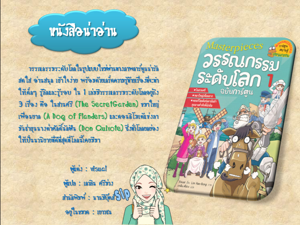 หนังสือดีน่าอ่าน วันที่ 5 สิงหาคม 2563