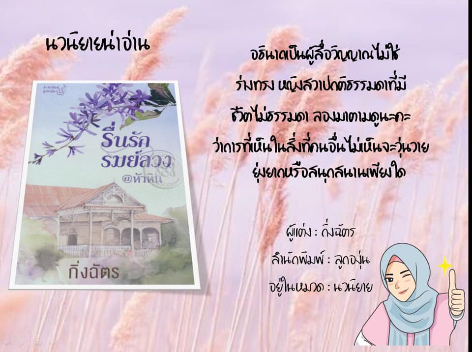 มีนวนิยายมานำเสนอค่ะ  วันที่ 7 พฤษภาคม 2563