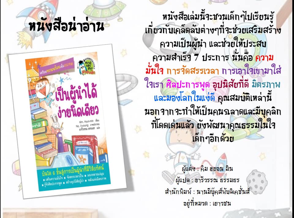 หนังสือดีน่าอ่าน วันที่ 8 พฤษภาคม 2563