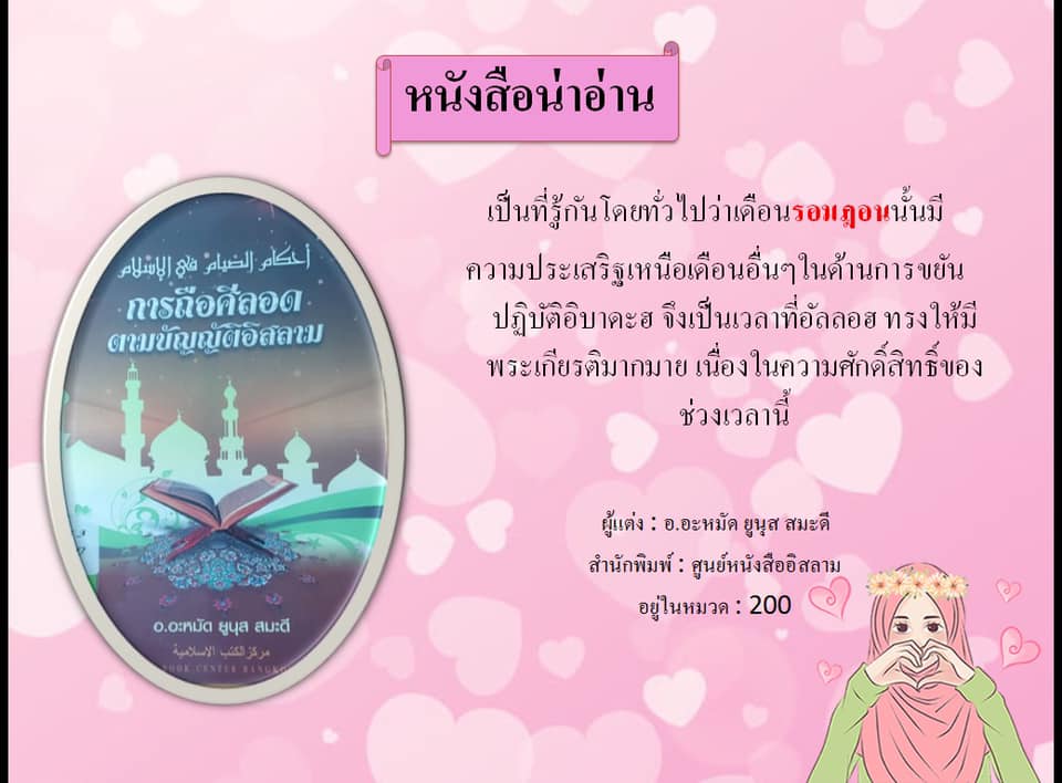 หนังสือดีน่าอ่าน วันที่ 9 พฤษภาคม 2563