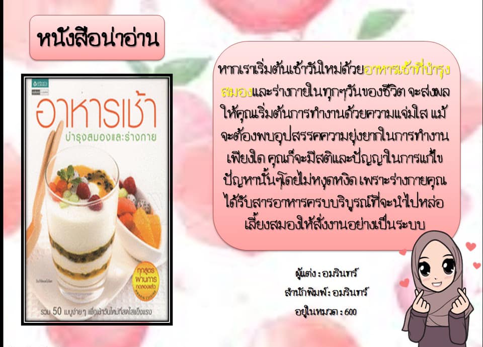 หนังสือดีน่าอ่าน วันที่ 15 พฤษภาคม 2563