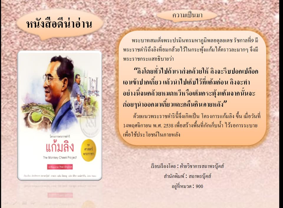 หนังสือดีน่าอ่าน 16 เม.ย. 63