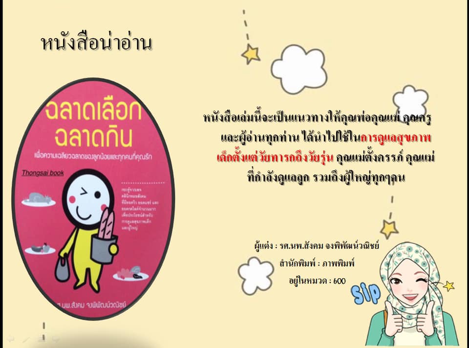 หนังสือดีน่าอ่าน วันที่ 19 พฤษภาคม 2563