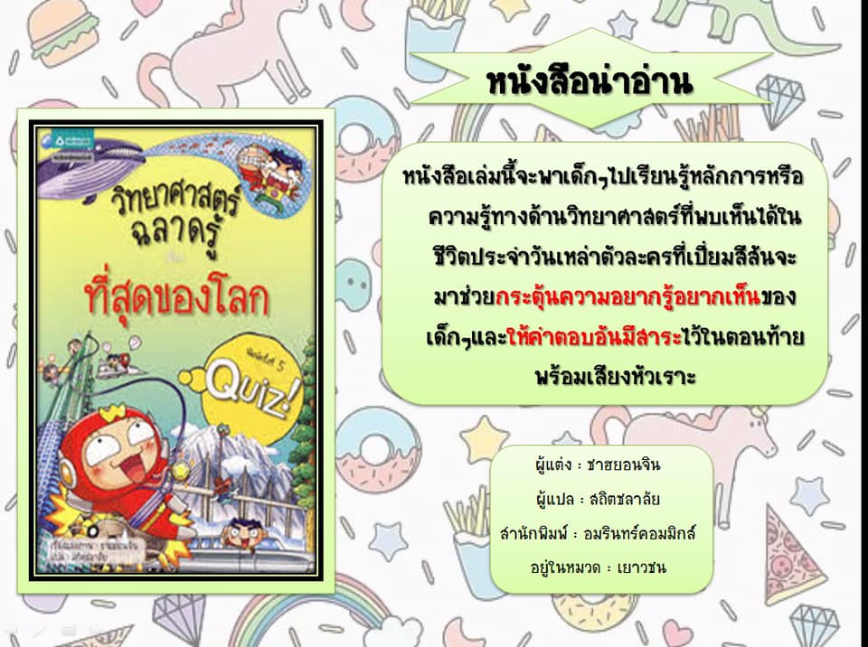 หนังสือดีน่าอ่าน วันที่ 20 พฤษภาคม 2563