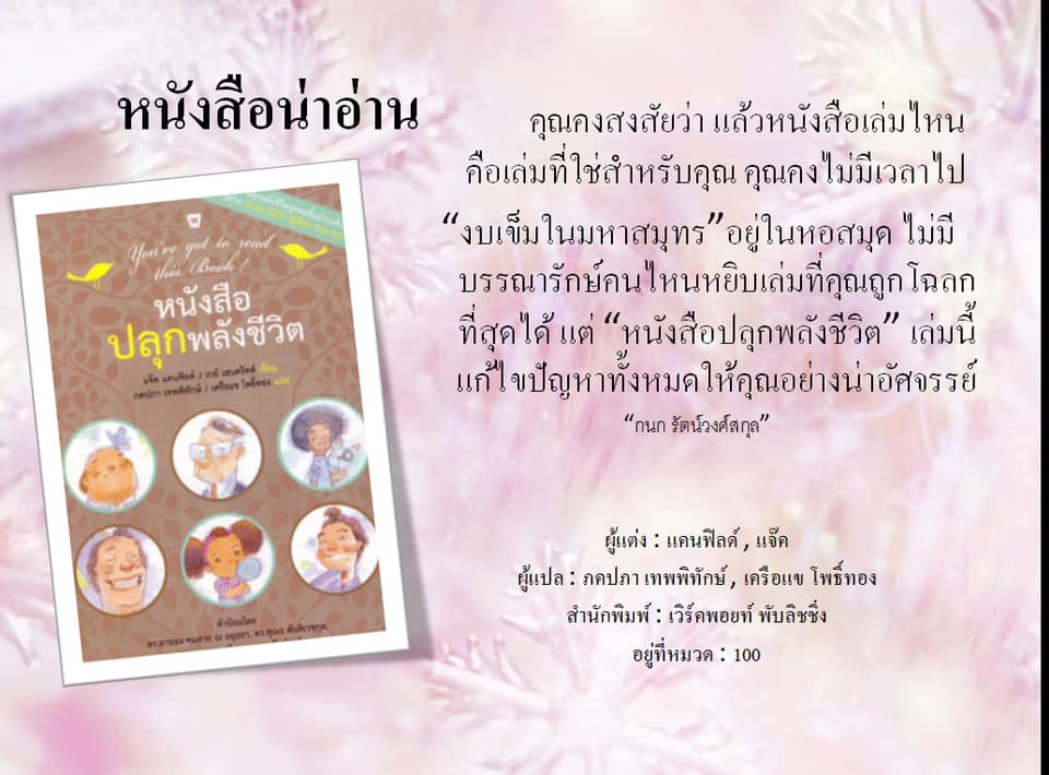 หนังสือดีน่าอ่าน 21 เม.ย. 63