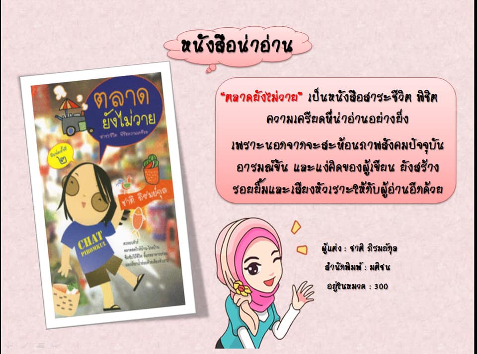 หนังสือดีน่าอ่าน วันที่ 24  มิถุนายน 2563