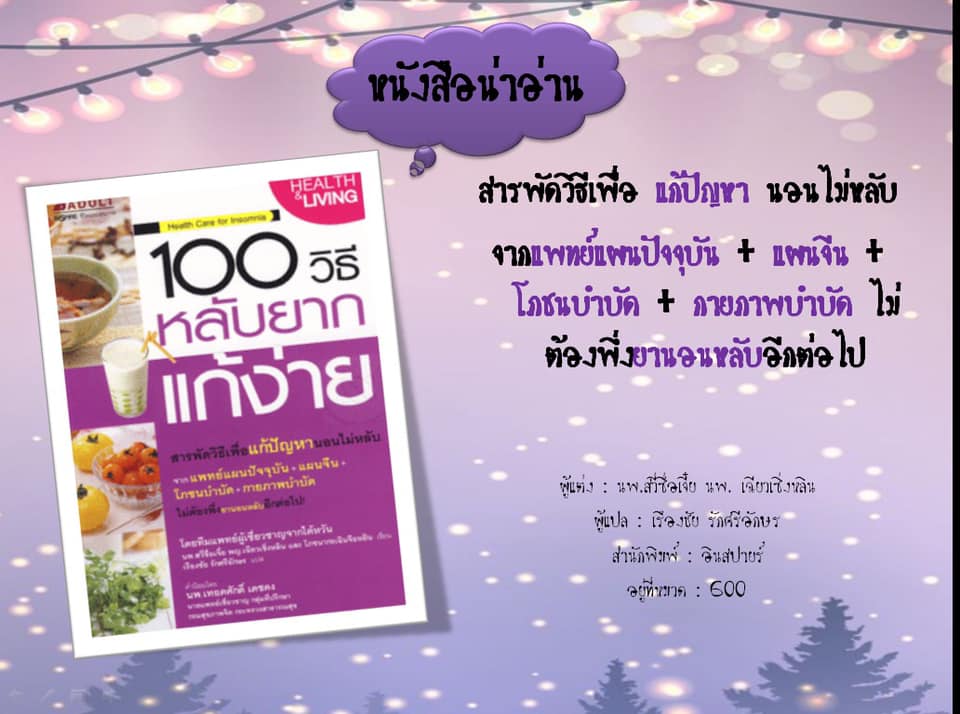 หนังสือดีน่าอ่าน 24 เม.ย. 63