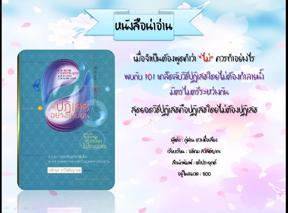 หนังสือดีน่าอ่าน วันที่ 25  มิถุนายน 2563