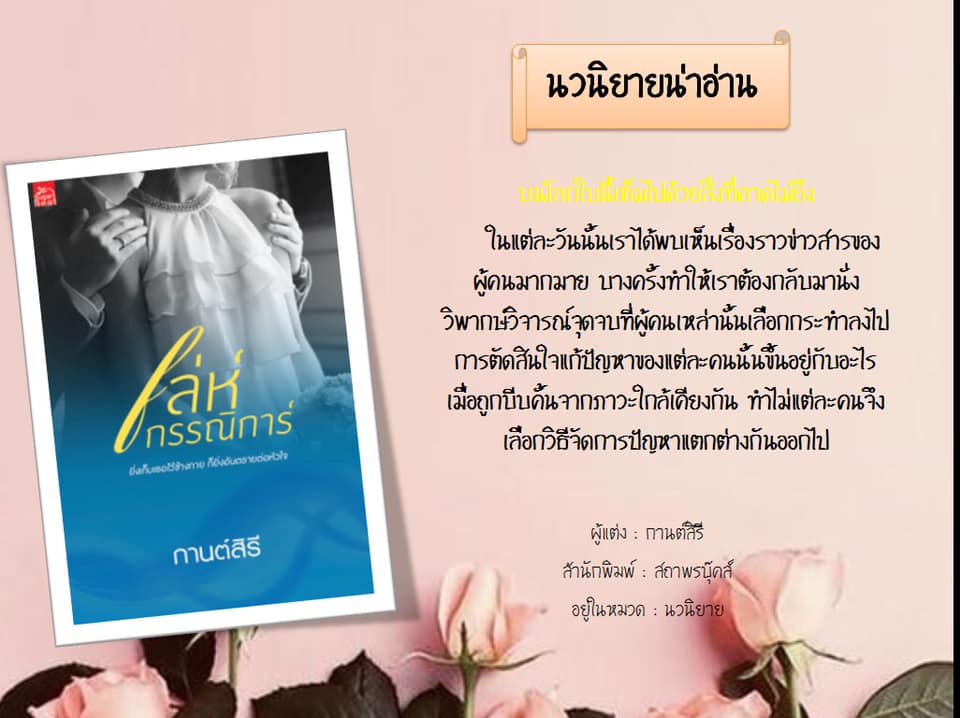 หนังสือดีน่าอ่าน 25 เม.ย. 63