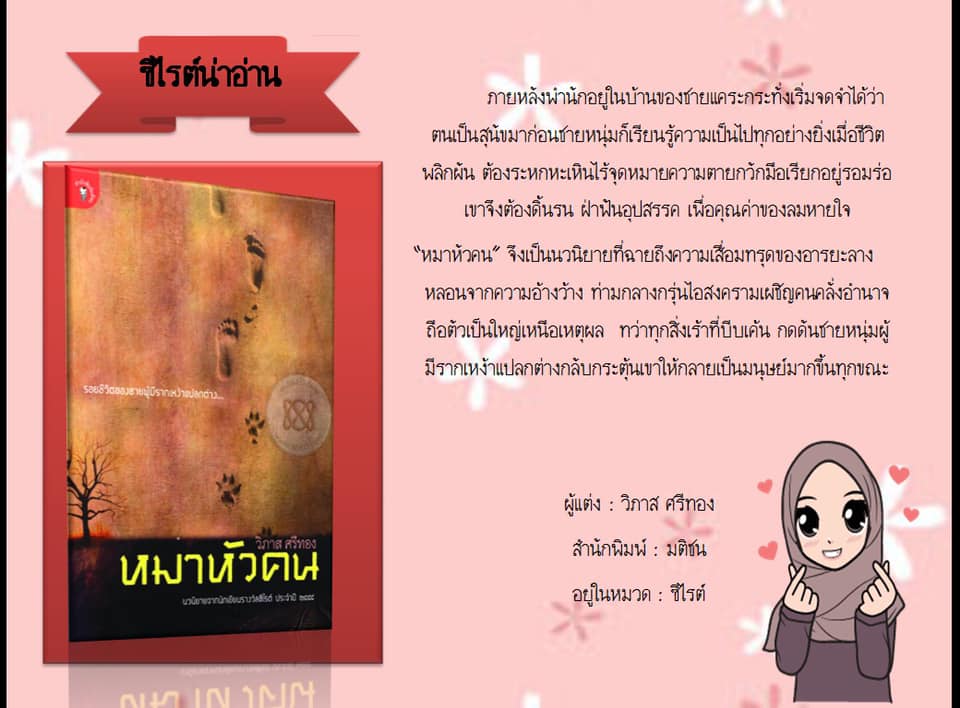 หนังสือดีน่าอ่าน 29 เม.ย. 63