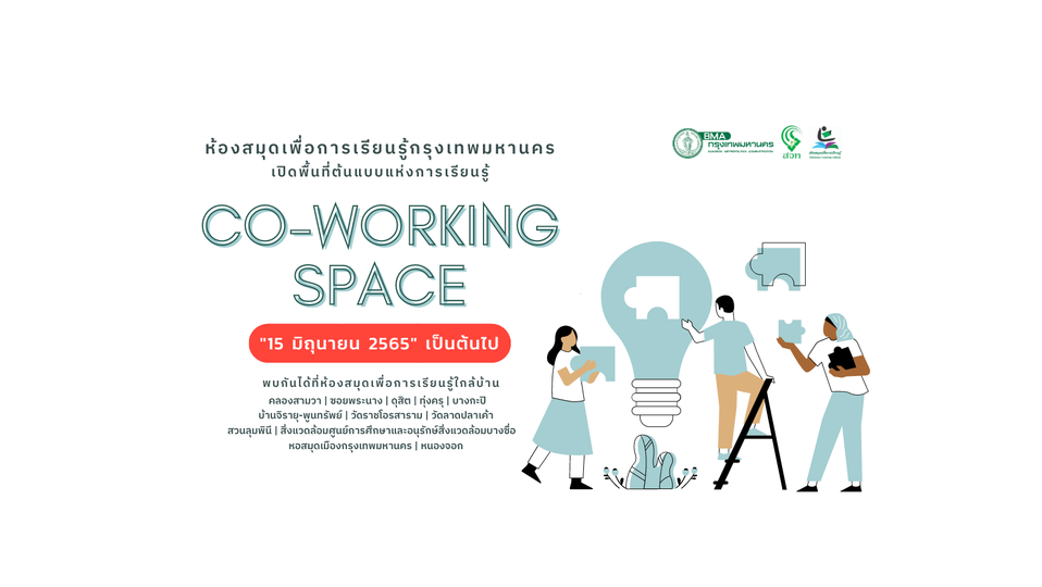 Co-Working Space แห่งใหม่ของกรุงเทพมหานคร