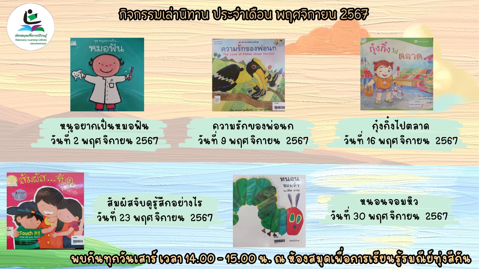 กิจกรรมประจำเดือน พฤศจิกายน 2567